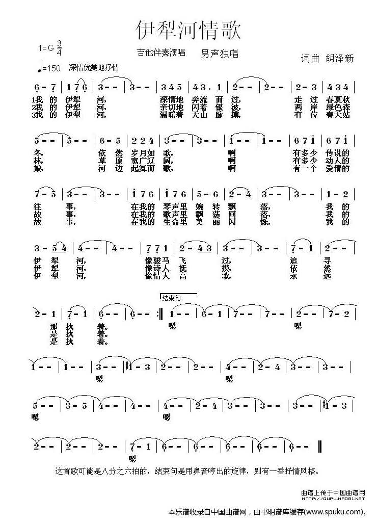 伊犁河情歌（胡泽新词曲）