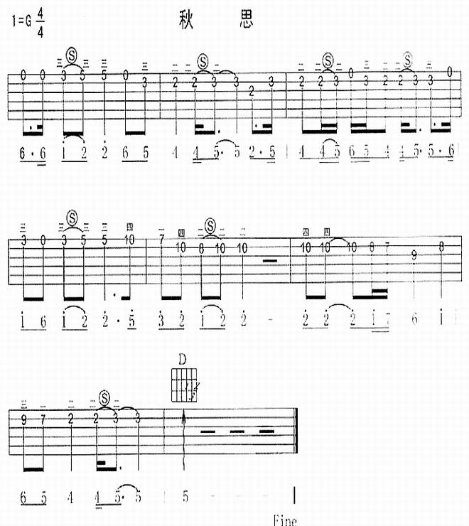 秋思(独奏曲)