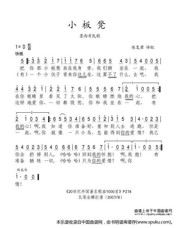 小板凳（墨西哥）