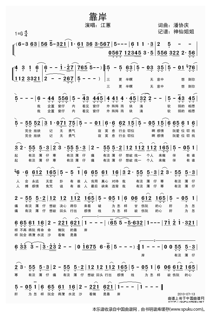靠岸（潘协庆词曲、闽南语演唱）