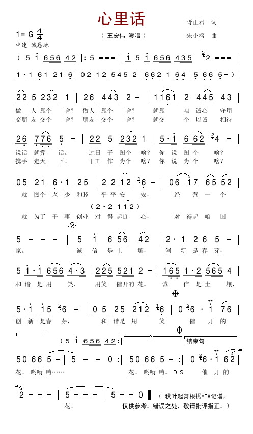 心里话_心里话