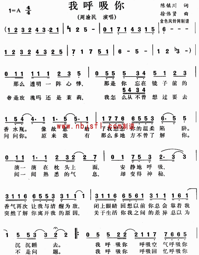 我呼吸你
