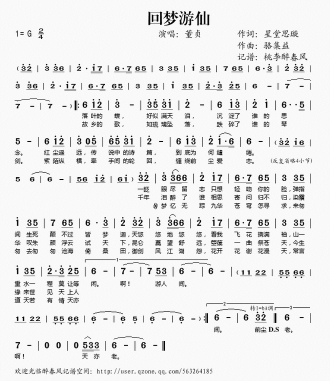 回梦游仙_回梦游仙