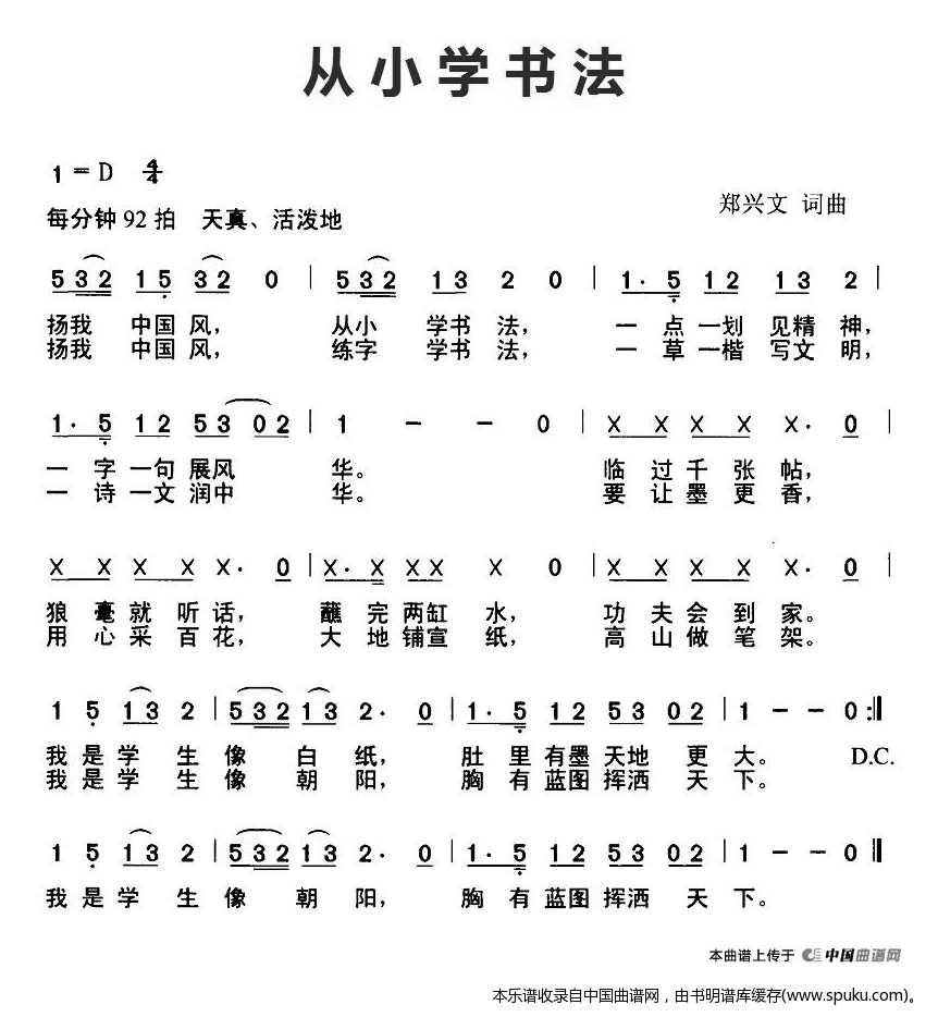 从小学书法（D调版）
