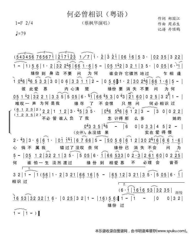 何必曾相识（粤语）