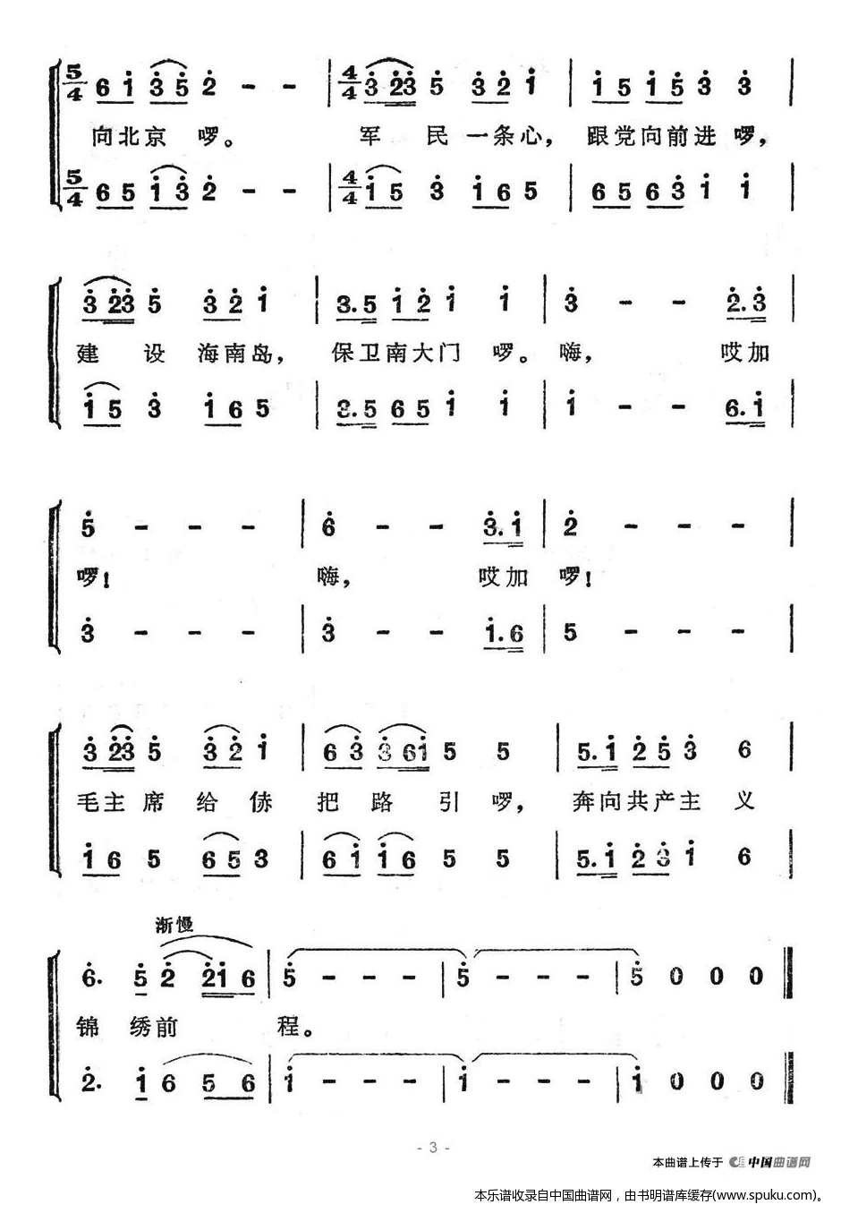 五指山太阳红（二重唱）