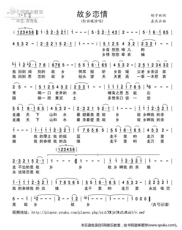 故乡恋情-彭丽媛
