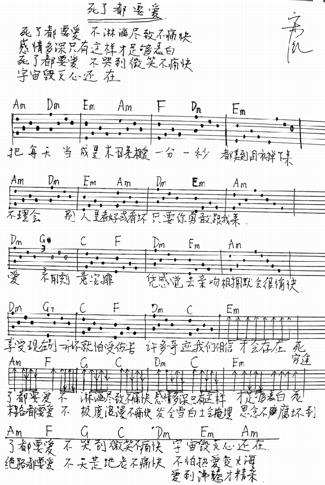 死了都要爱