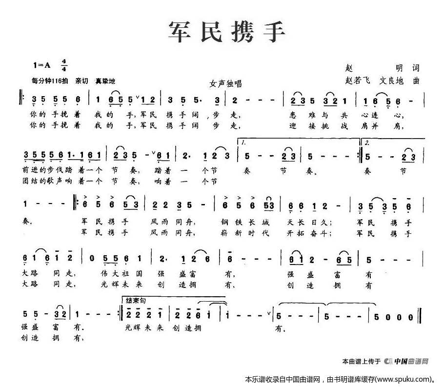 军民携手