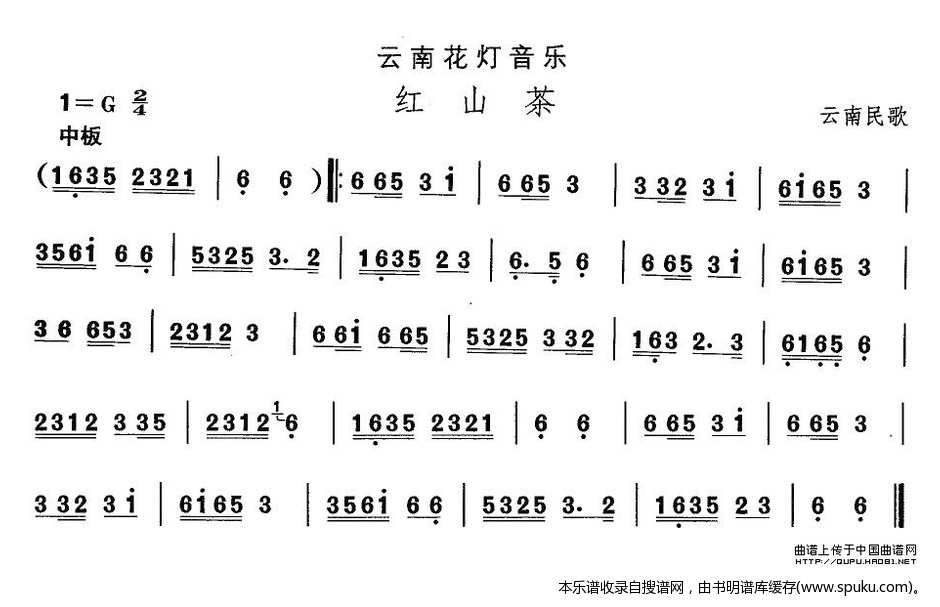 云南花灯：红山茶