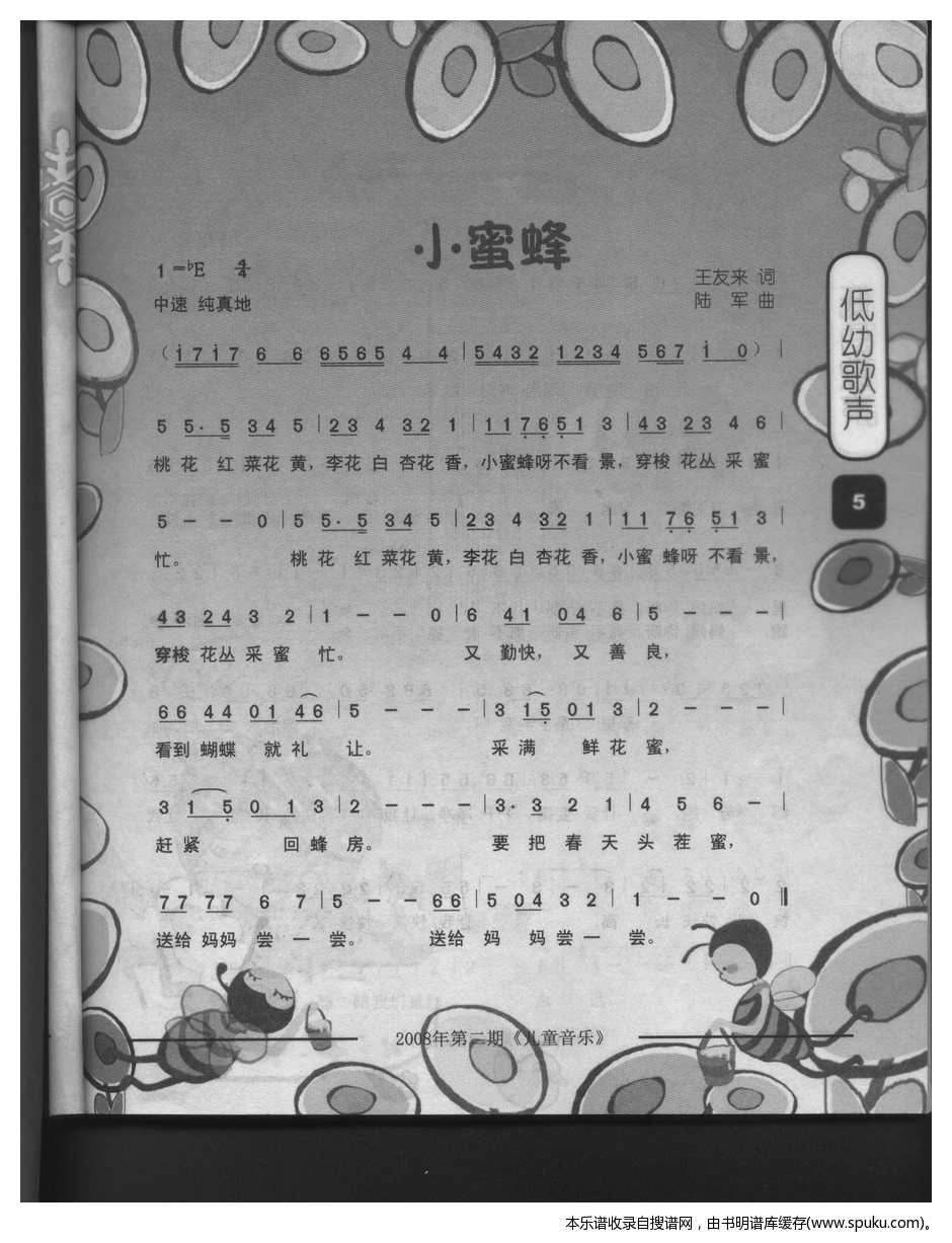 小蜜蜂（童声独唱）[不同版本。彩版]