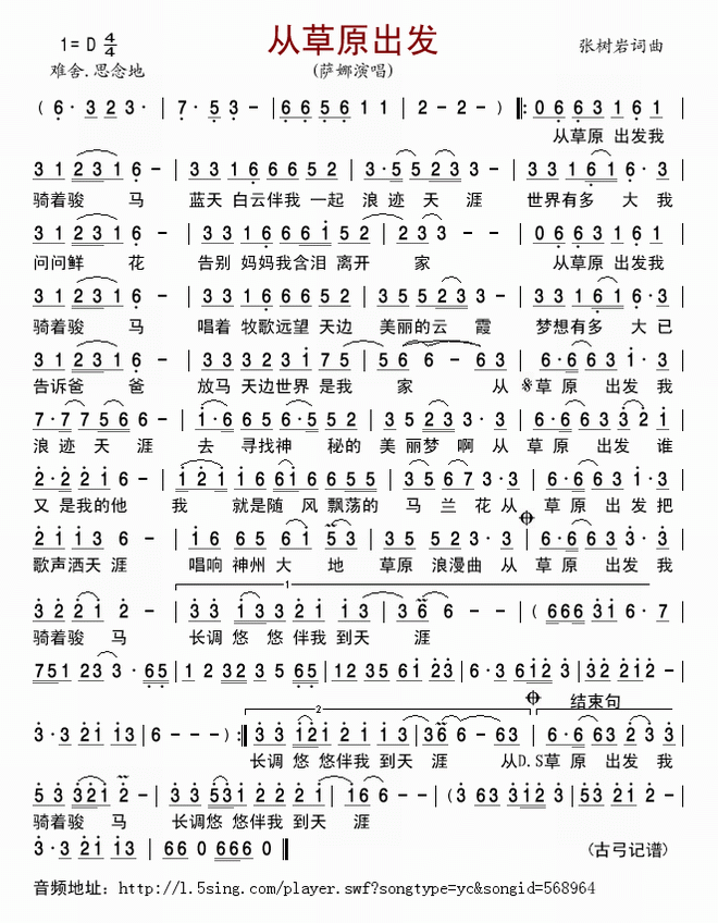 从草原出发