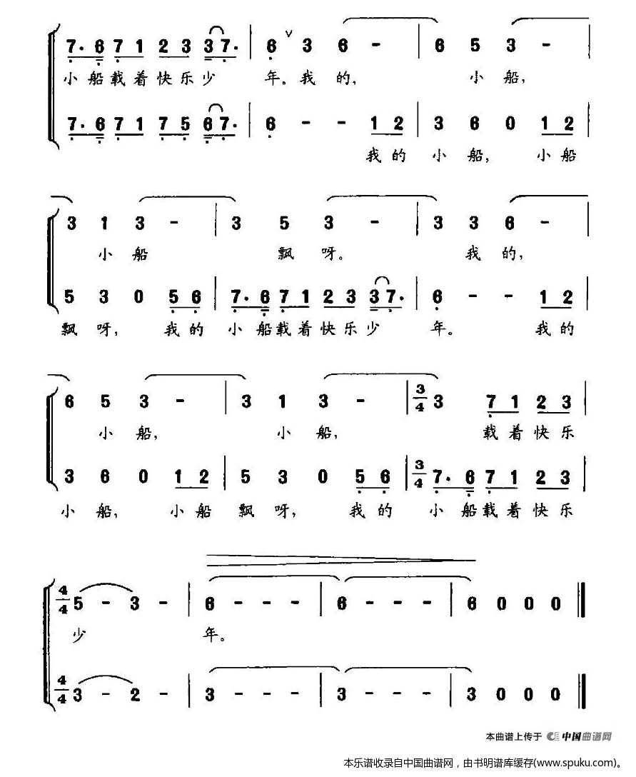 帆船少年（合唱）