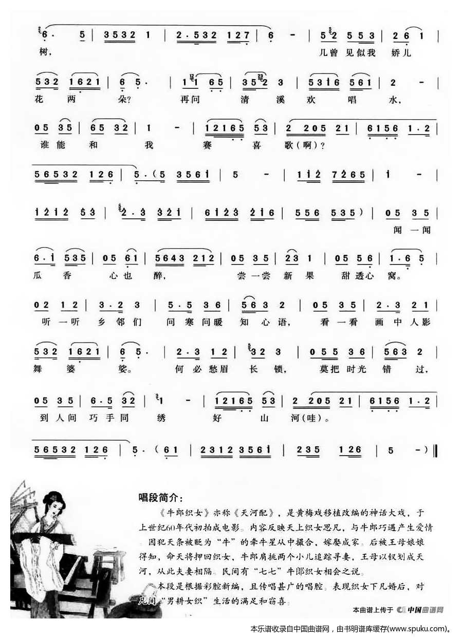 到底人间欢乐多（牛郎织女织女唱段）_黄梅戏谱