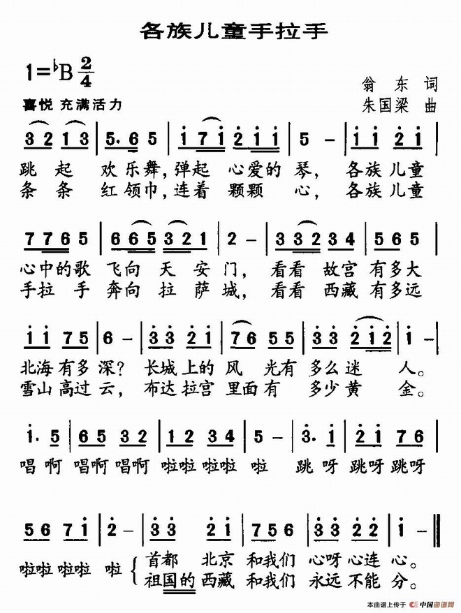 各族儿童手拉手