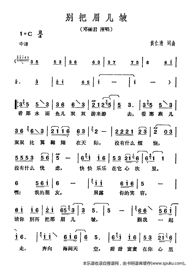 别把眉儿皱