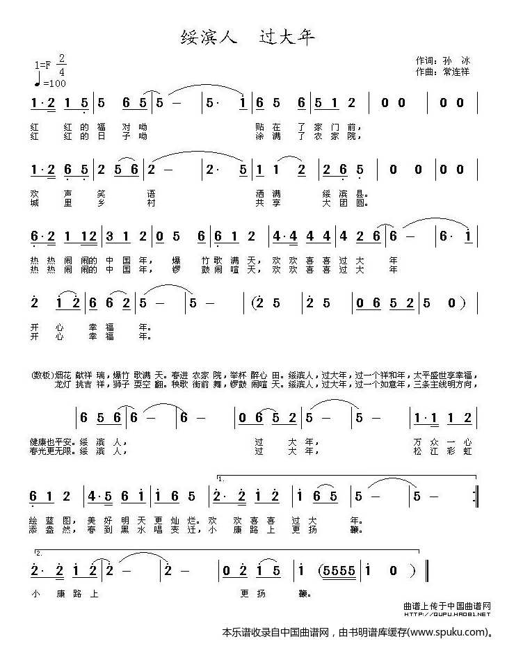 绥滨人，过大年