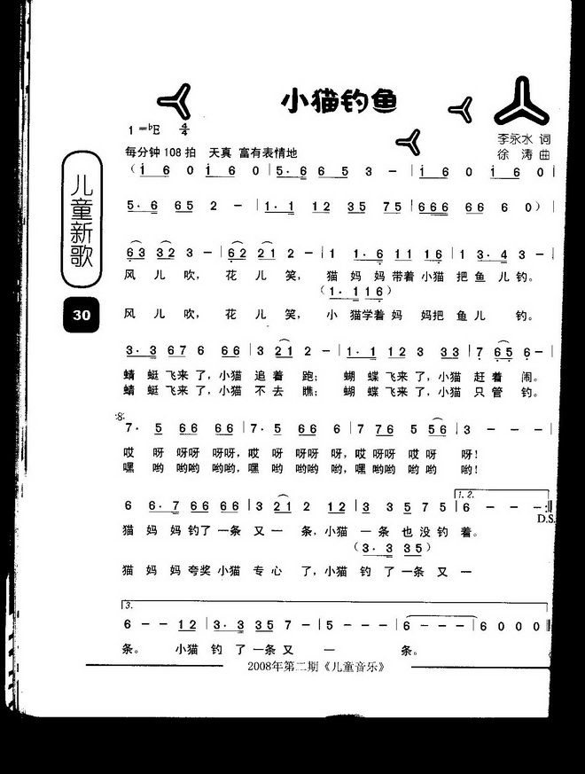 小猫钓鱼(童声表演唱)
