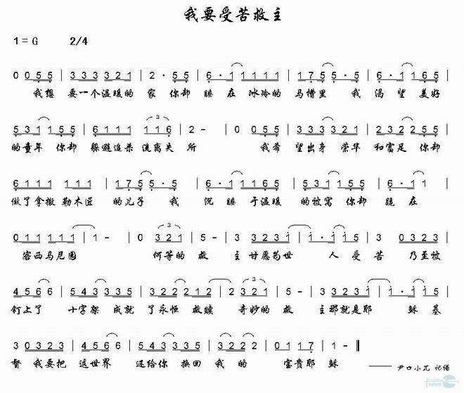 我要受苦救主_我要受苦救主