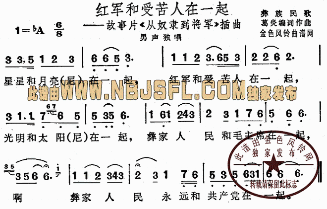 红军和受苦人在一起_从奴隶到将军插曲