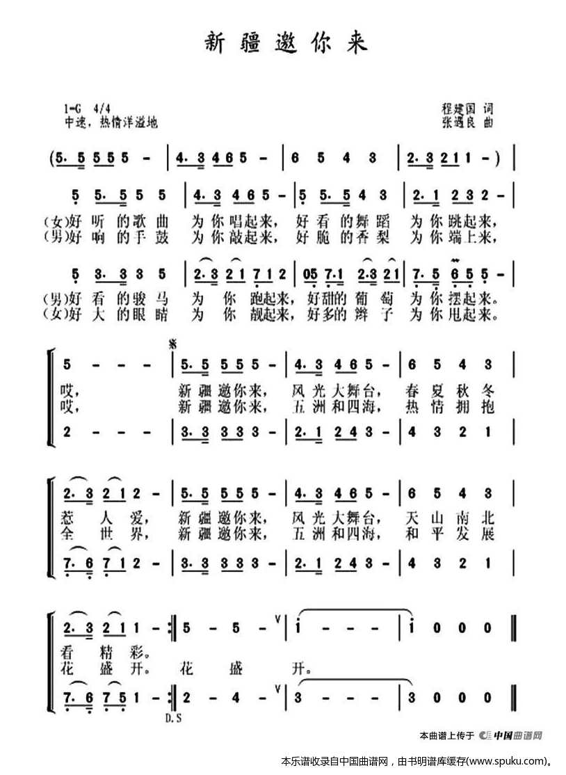 新疆邀你来_合唱谱