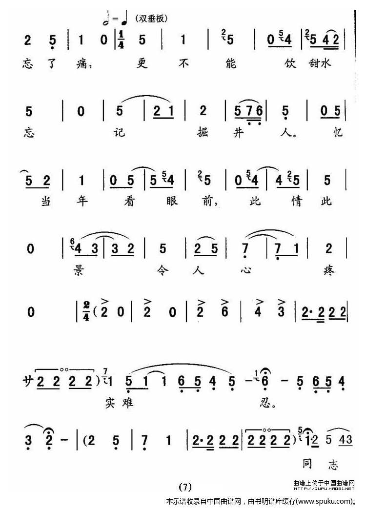 [秦腔]为人类求解放奋斗终身（龙江颂江水英唱段）