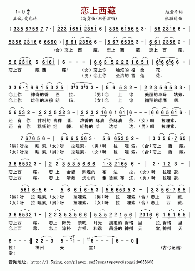 恋上西藏_恋上西藏