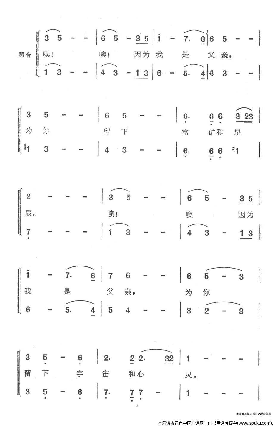 父亲（开发大西南插曲）_合唱谱