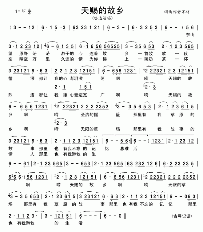 天赐的故乡