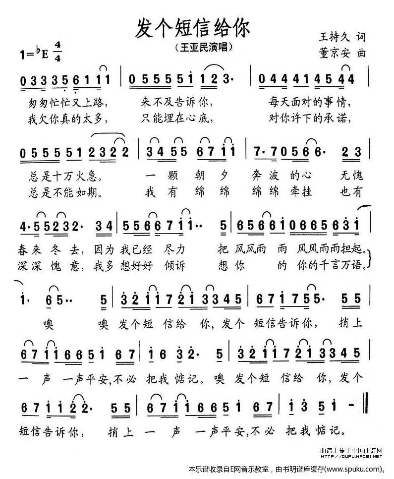 发个短信给你-王亚民