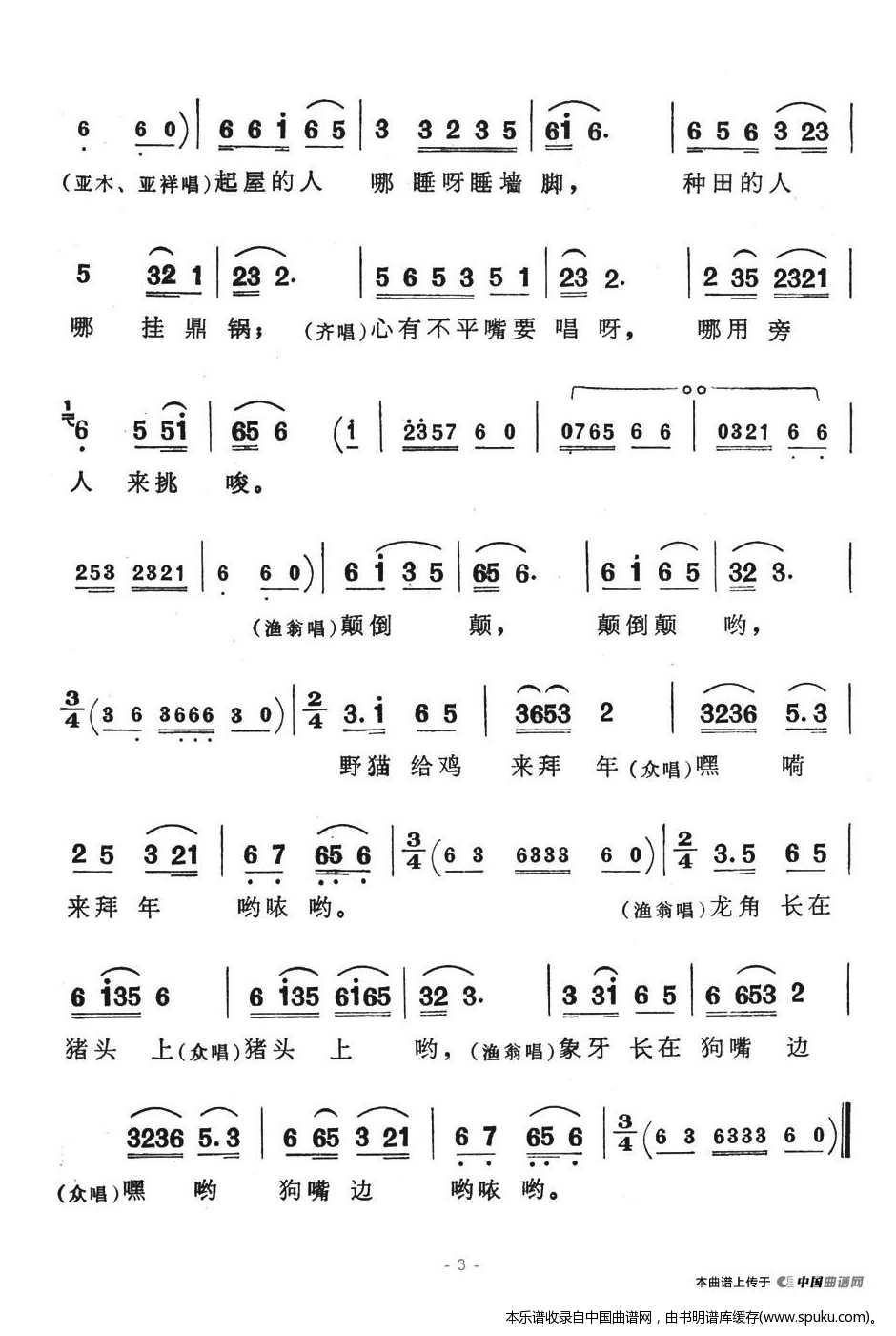 财主心肠是蛇窝（歌舞剧刘三姐选曲）