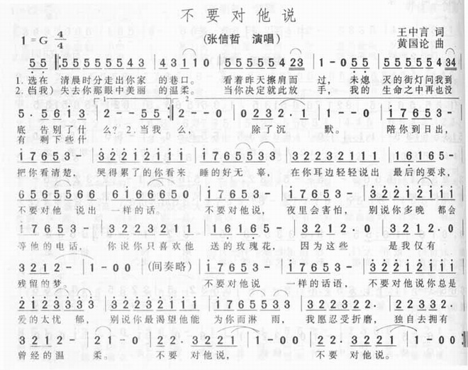 不要对他说_不要对他说