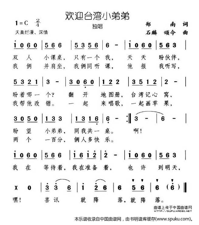 欢迎台湾小弟弟