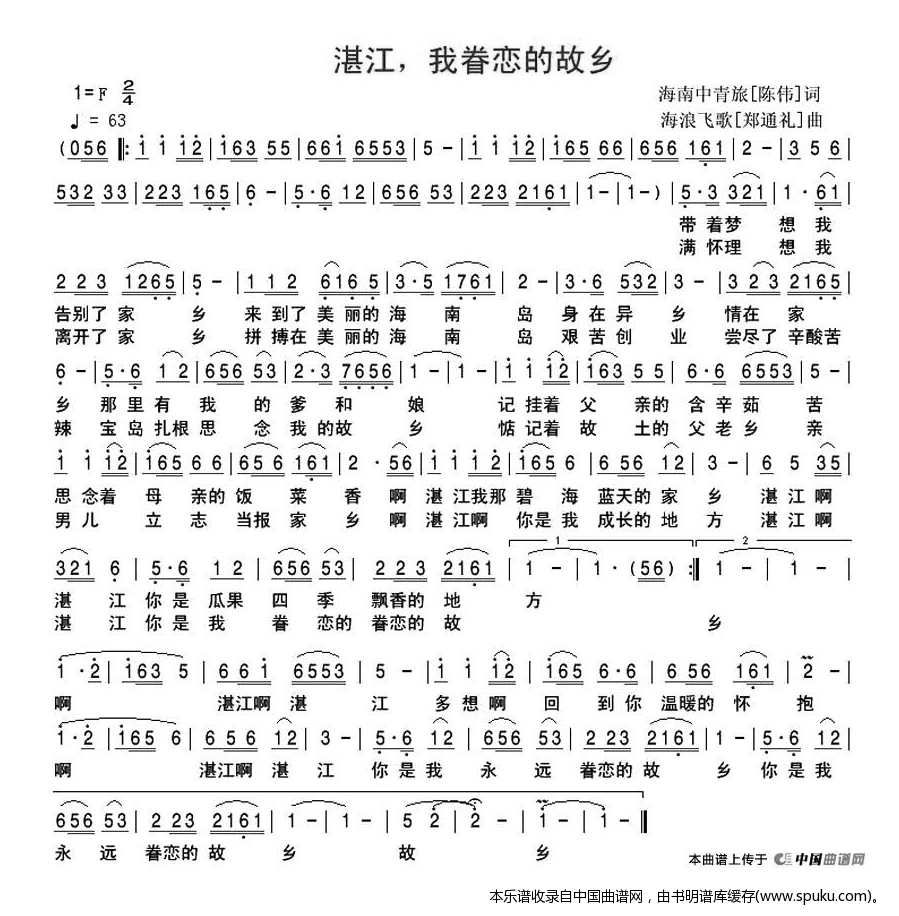 湛江，我眷恋的故乡