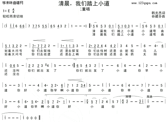 清晨我们踏上小道
