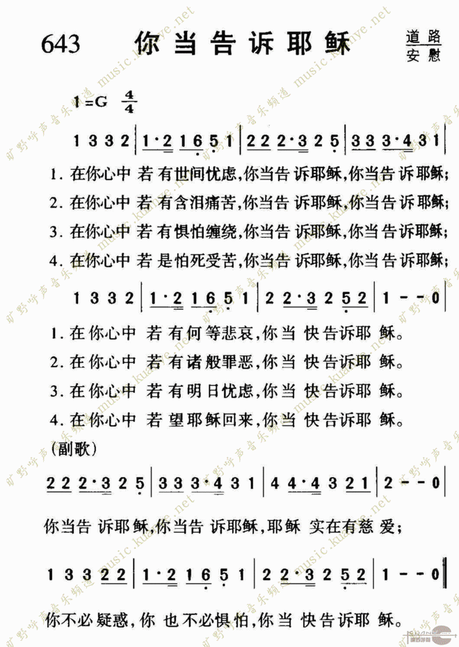 你当告诉耶稣