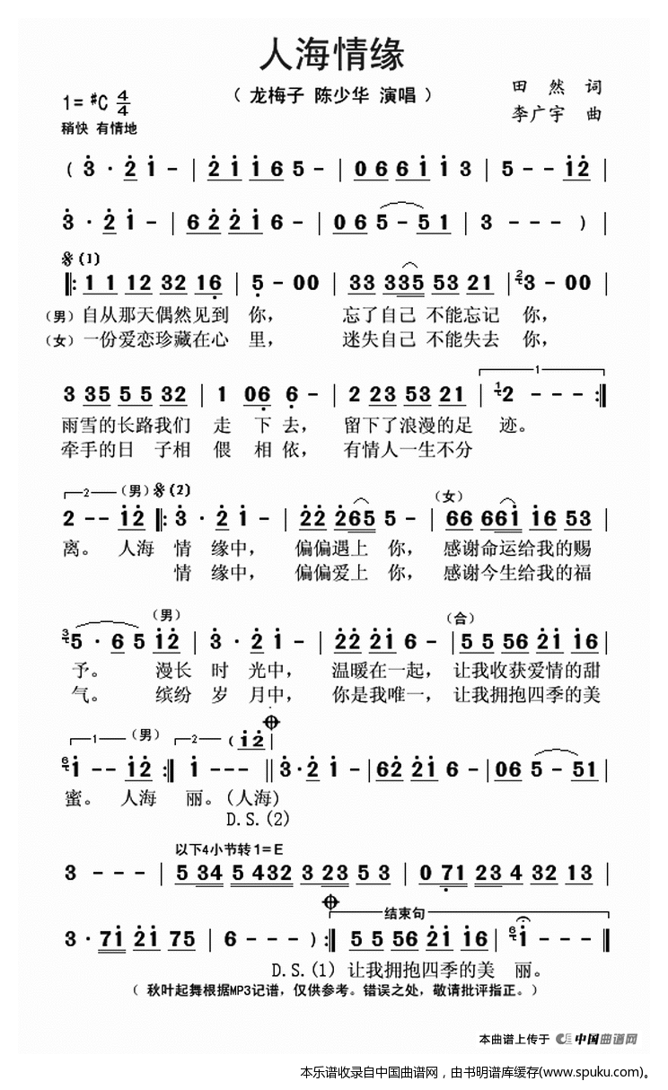 人海情缘