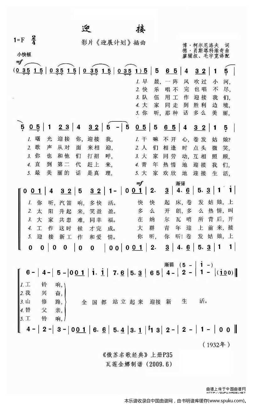 迎接（俄）