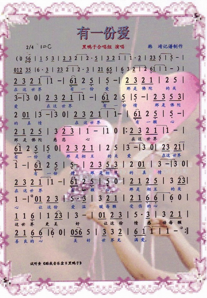 有一份爱_佛歌【彩色】