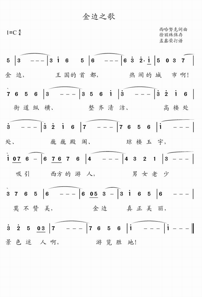 金边之歌_金边之歌