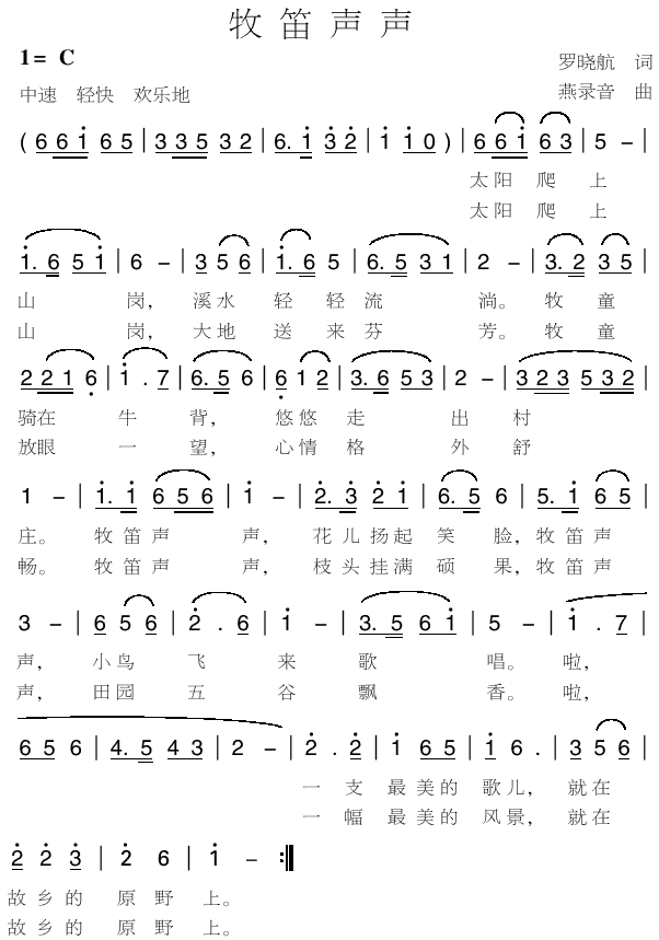 牧笛声声