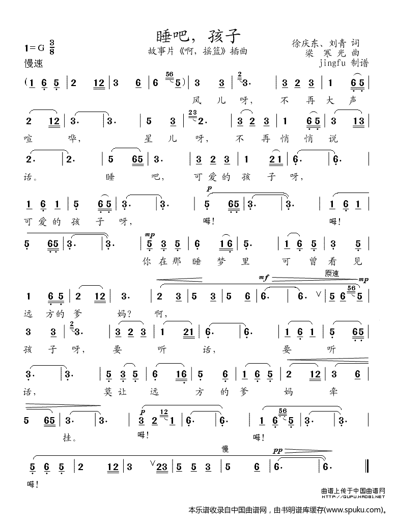 睡吧，孩子（电影啊，摇篮插曲）