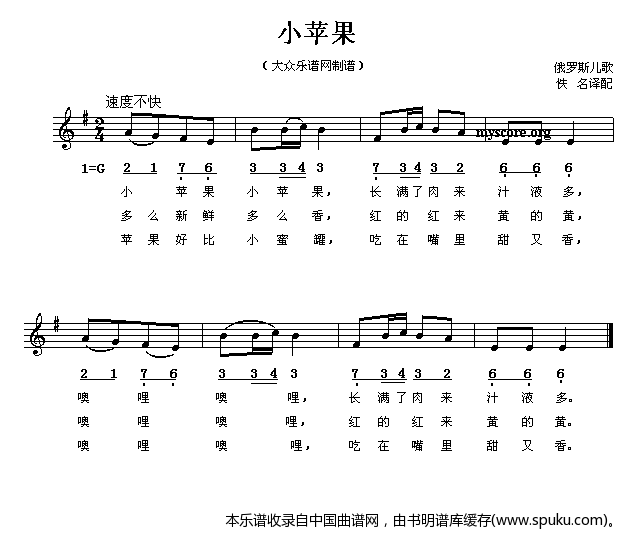 小苹果（线、混排版）