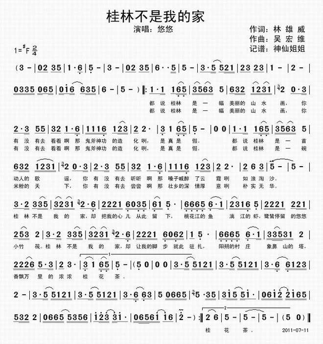 桂林不是我的家