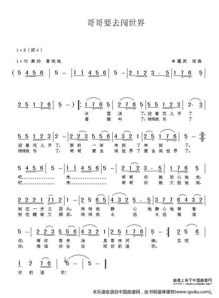 哥哥要去闯世界