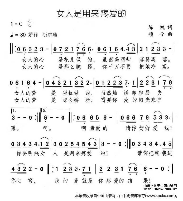 女人是用来疼爱的