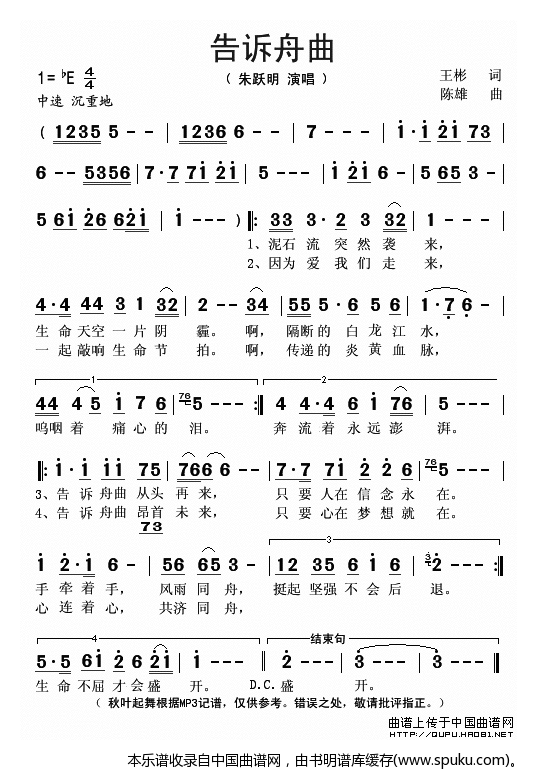 告诉舟曲