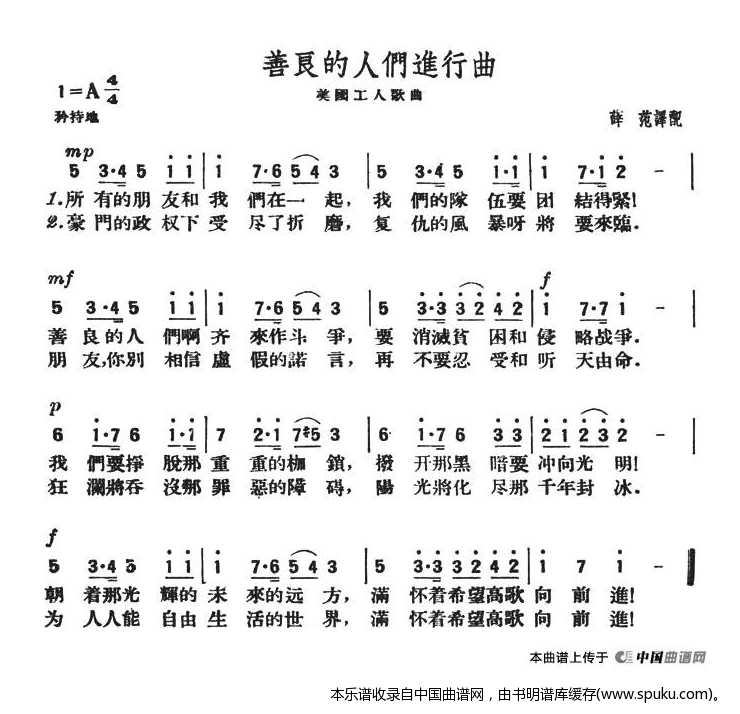 善良的人们进行曲（美）
