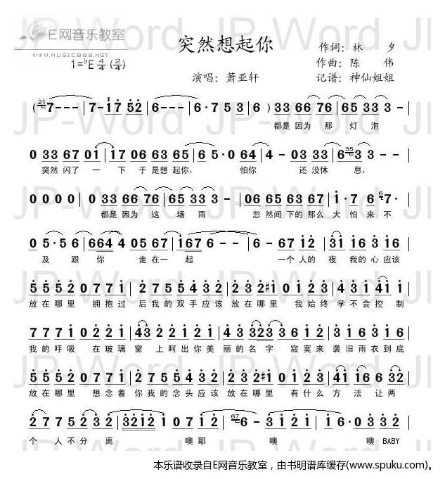 突然想起你-萧亚轩