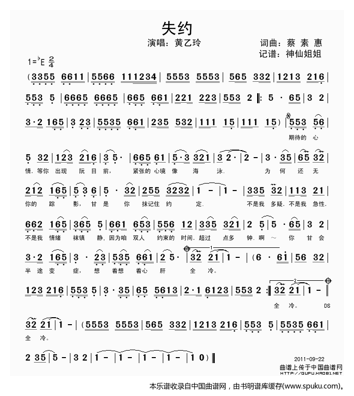 失约（闽南语演唱）
